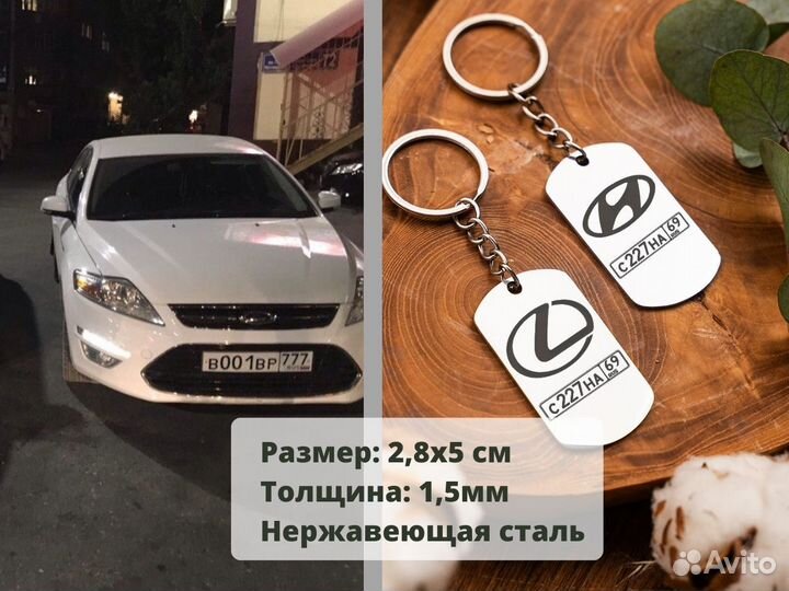 Брелок «Автовладелец» на ключи с гос номер.Гравиро