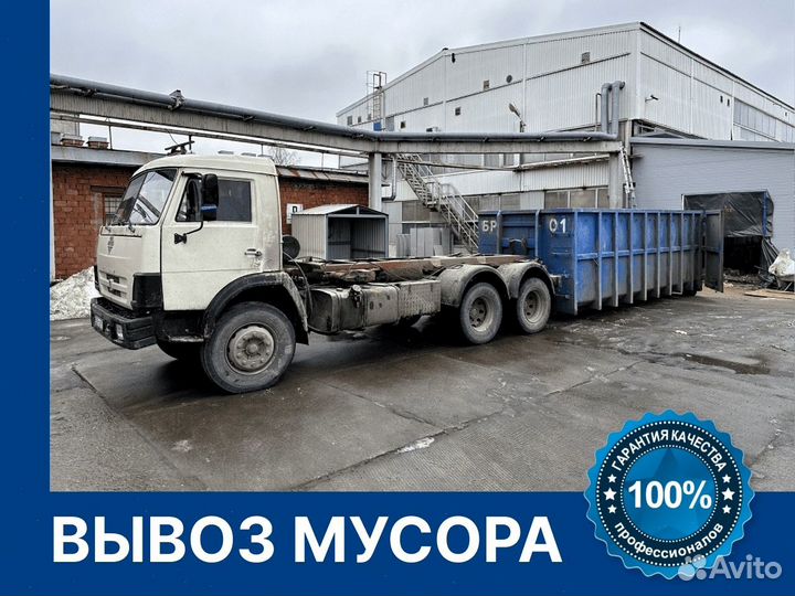 Вывоз мусора, 20 - 27 кубов