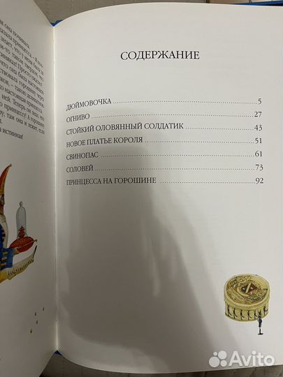 Сказки мира и Стойкий оловянный солдатик