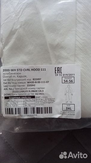 Костюм защитный одноразовый