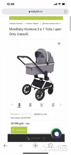 Коляска 3 в 1 mowbaby tilda