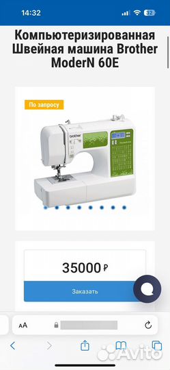 Швейная машина