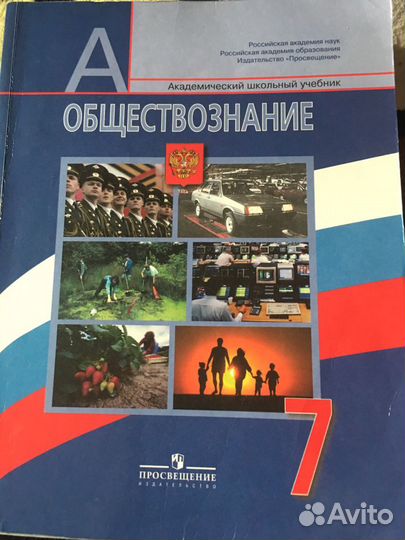 Обществознание 7класс