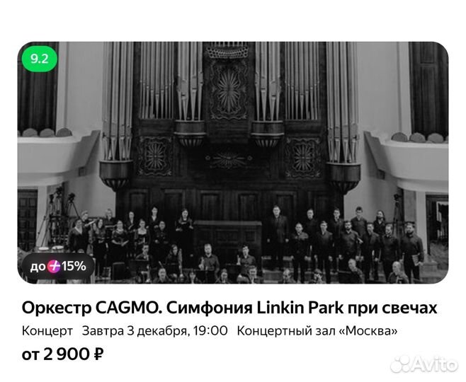 Билет на концерт оркестр cagmo Linkin Park