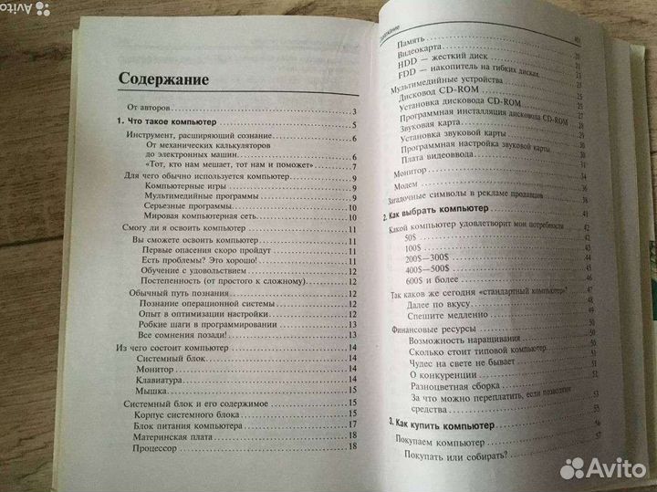 Вы купили компьютер