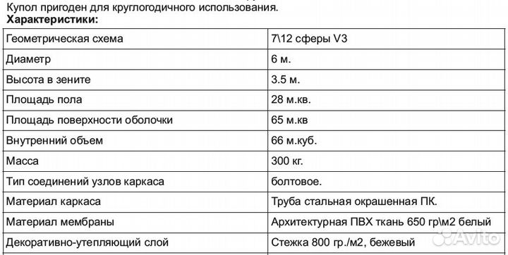 Геокупол D6, сфера, глэмпинг