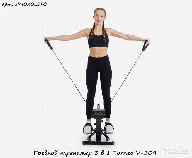 Гребной тренажер 3 в 1 Torneo V-109