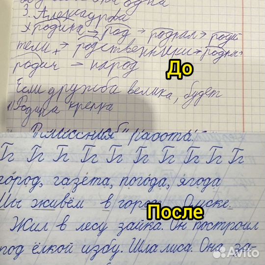 Коррекция почерка