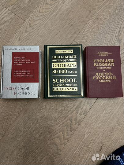 Англо русский словарь мюллер