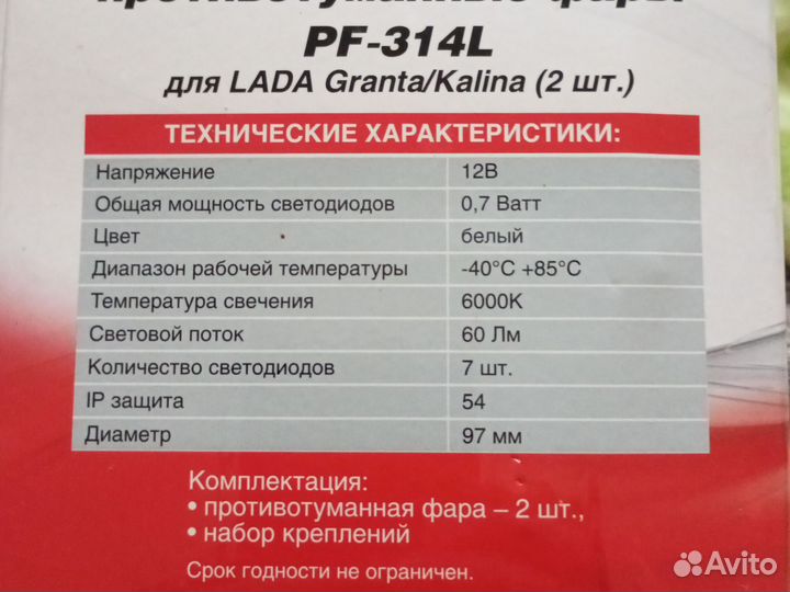 Противотуманки новые