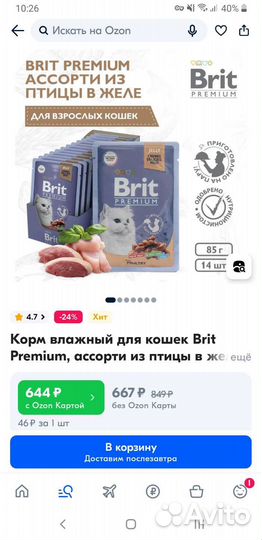 Жидкий корм для кошек Brit