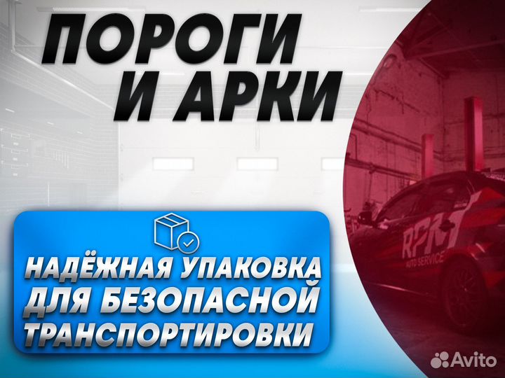 Ремонтные пороги и арки для Lifan Воротынск