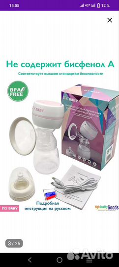 Молокоотсос электрический