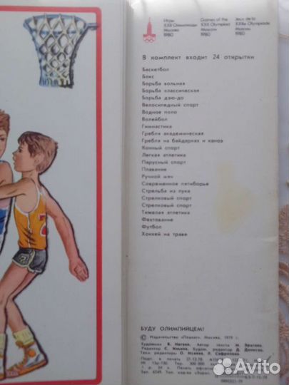 Олимпиада 80 Набор открыток Буду Олимпийцем
