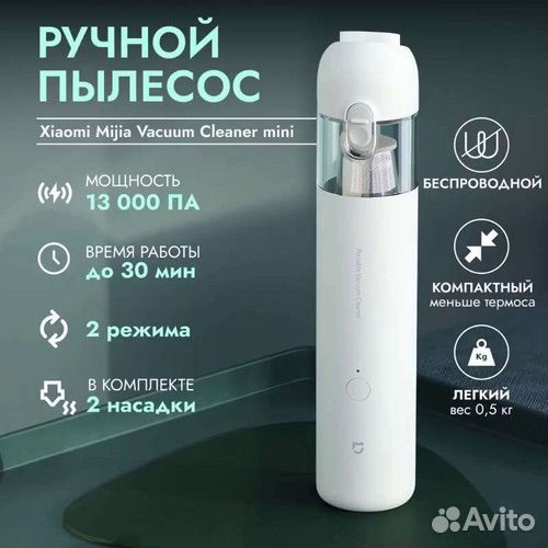 Пылесос портативный беспроводной Xiaomi 13000