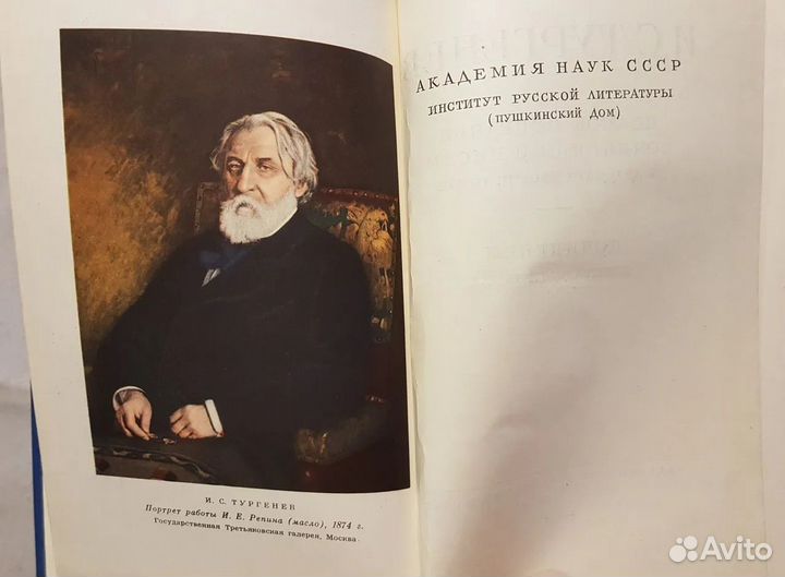 Тургенев И.С. Собрание сочинений в 28т -17том 1960