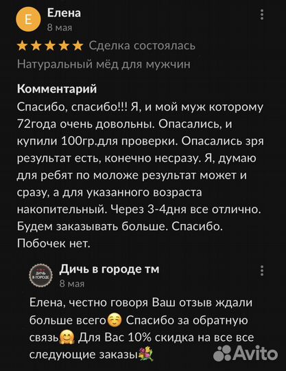 Золотой чудо мёд для долгих ночей