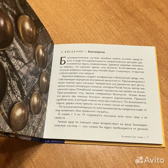 Чакры - 2 книги и диск CD