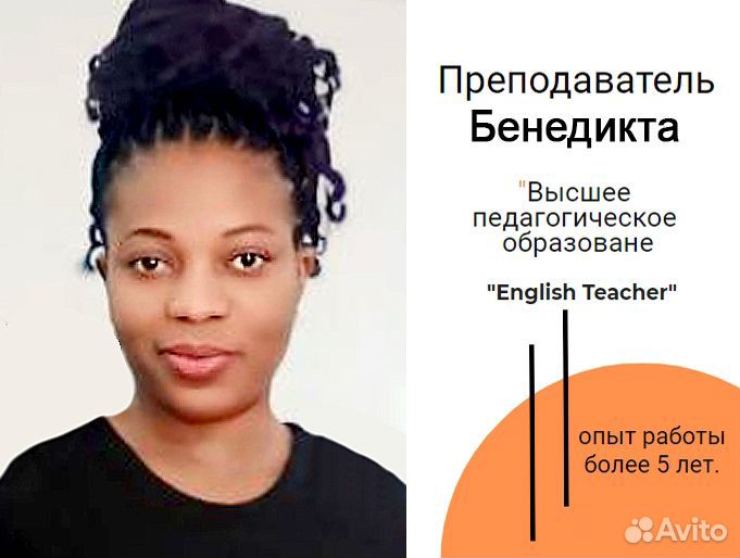 Репетитор по английскому языку с носителем языка