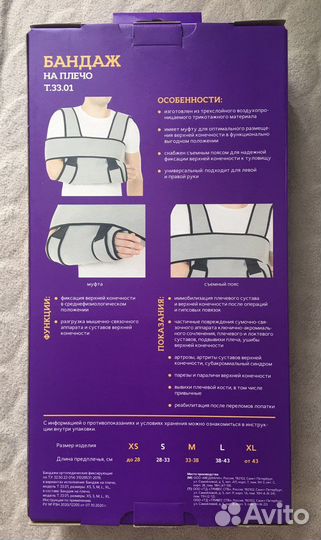 Бандаж для плечевого сустава
