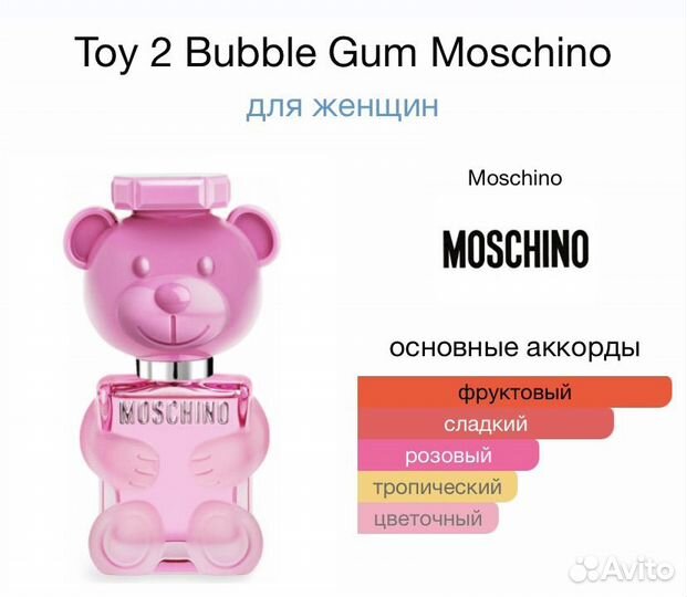 Moschino Toy 2 bubble gum Туалетная вода 100 мл