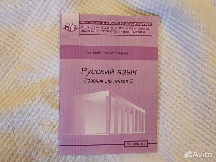 Русский язык, сборник диктантов