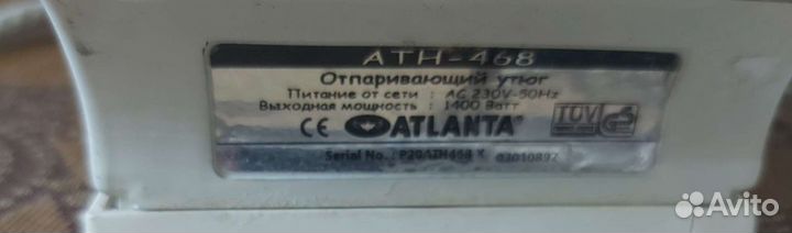 Утюг Атланта, б/у