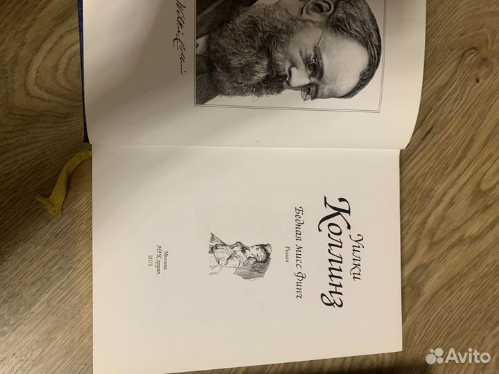 Уилки Коллинз