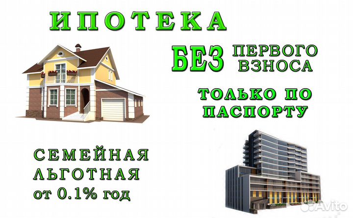 Помощь в одобрении Ипотеки. бесплатно