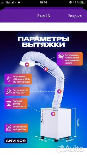 Вытяжка для маникюра и педикюра