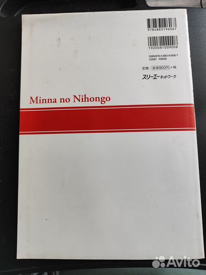 Minna no Nihongo (Учебник, Перевод, Тетрадь, CD)