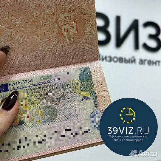 Шенгенская виза