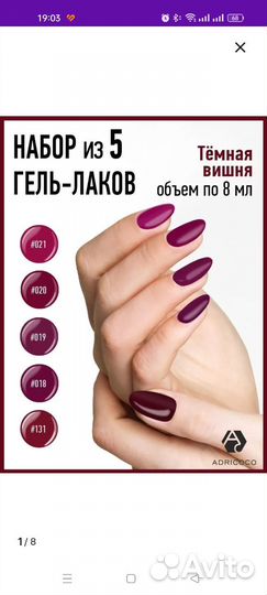Гель лак Adricoco