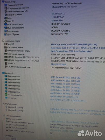 Игровой компьютер