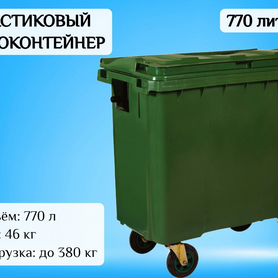 Пластиковый евроконтейнер 770л