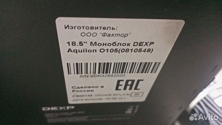 Моноблок dexp aquilon 0105