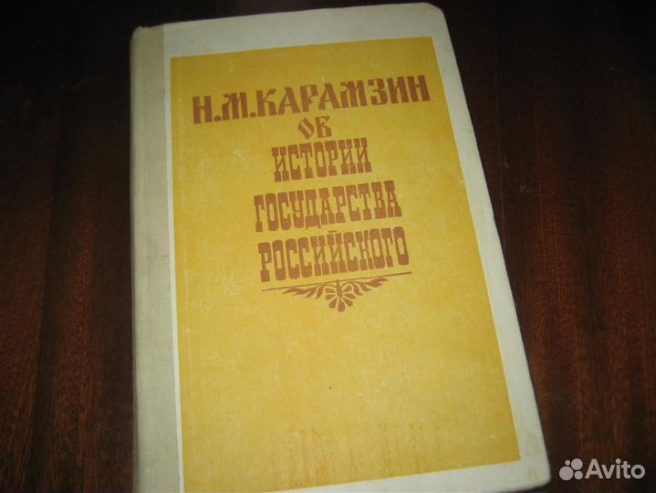 Историческая литература