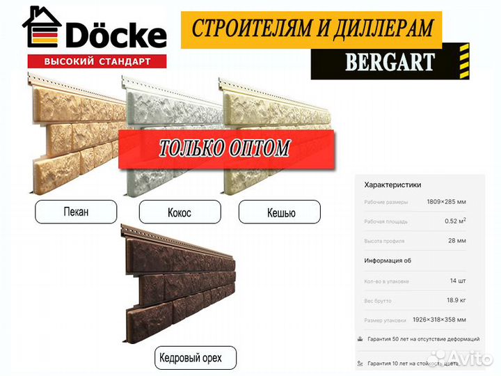 Фасады Docke (Деке) опт