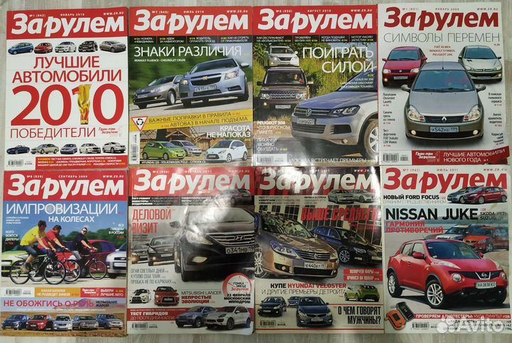 Журналы За рулём и другие