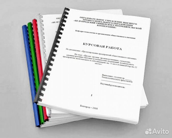 Переплёт дипломов, отчётов и выпускных работ