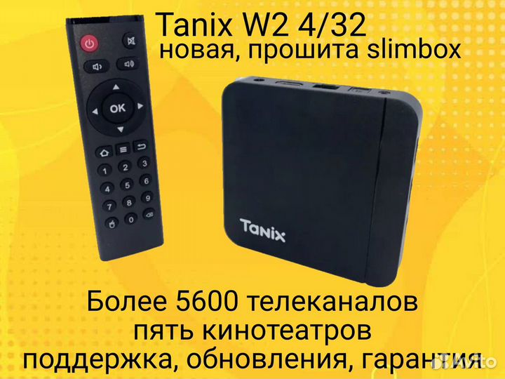 Тв-приставка Tanix W2 4/32 гб прошита 5600 каналов