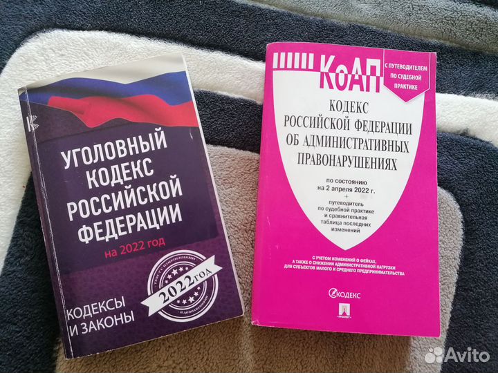 Книги, стенд, Кодексы РФ