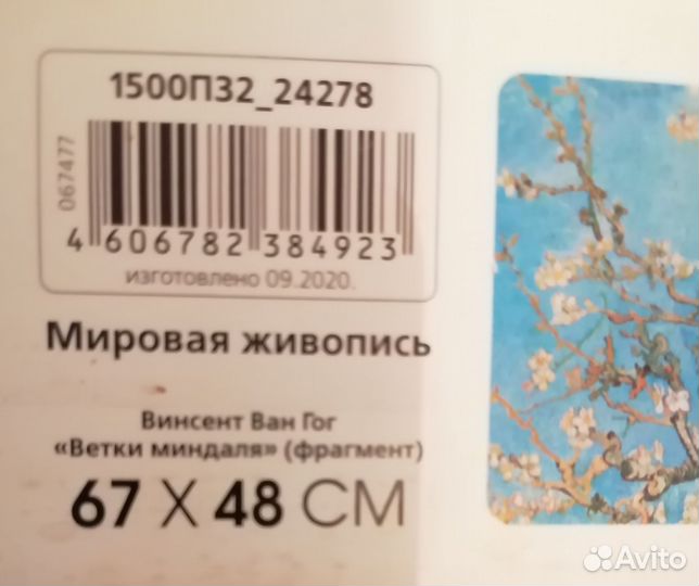 Пазлы 1500