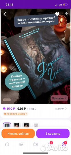 «Портрет дориана грея» книга