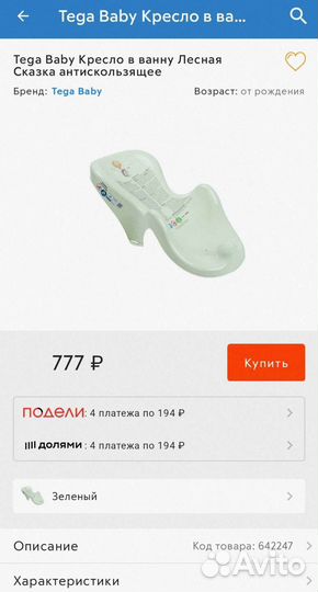 Ванночка с подставкой горка, комплект Tega Baby