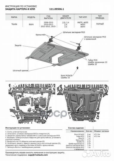 Защита картера двигателя и кпп Toyota RAV4 креп