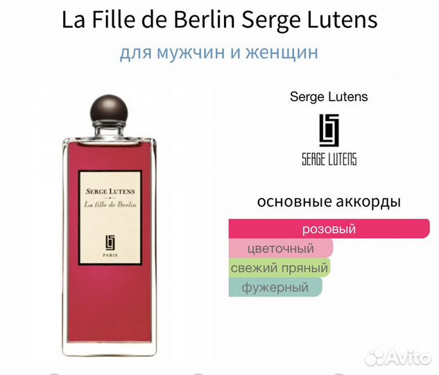 La Fille de Berlin Serge Lutens 10 мл