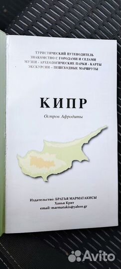 Путеводитель Кипр остров Афродиты