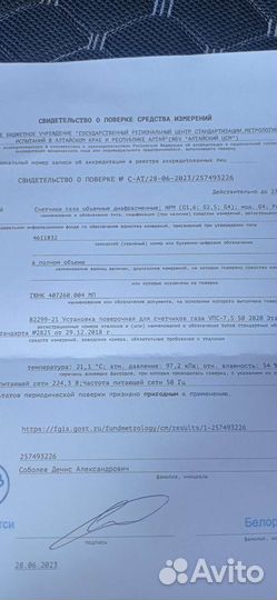 Газовый счетчик бу