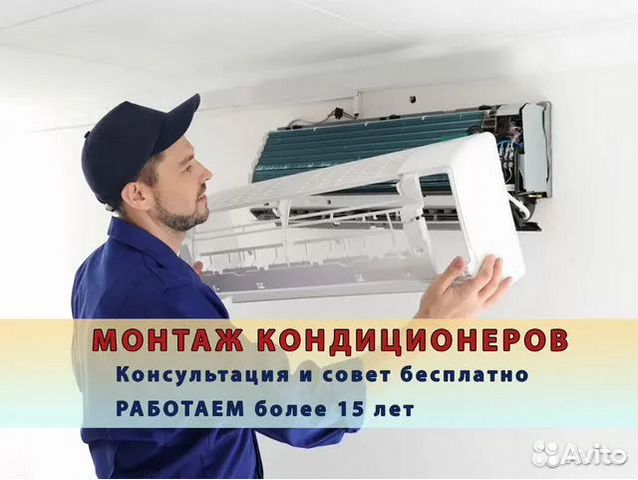 Установка монтаж кондиционеров сплит систем в Москве | Услуги | Авито